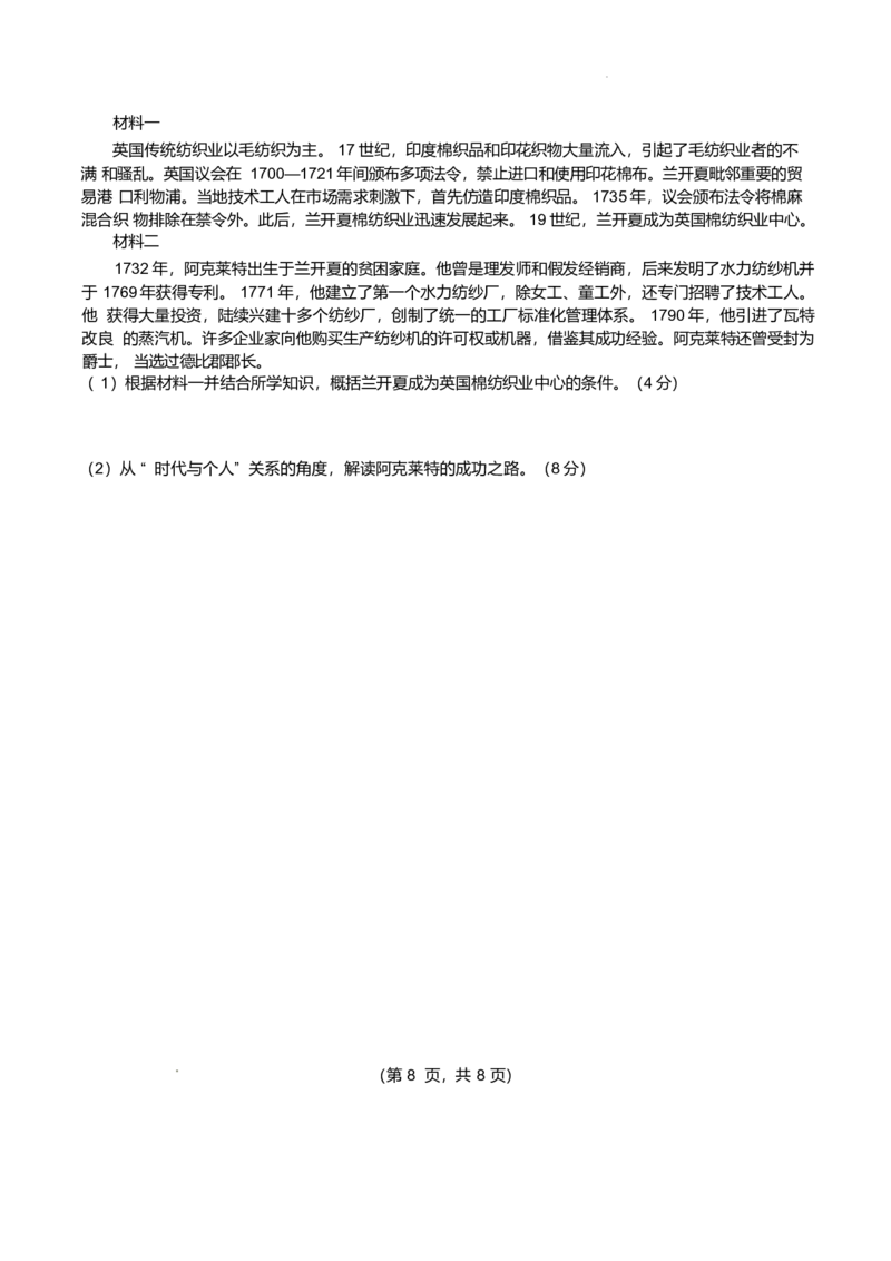 山东师范大学附属中学2024-2025学年高一下学期4月期中考试历史Word版含答案_2024-2025高一（7-7月题库）_2025年05月试卷_0517山东师范大学附属中学2024-2025学年高一下学期4月期中考试