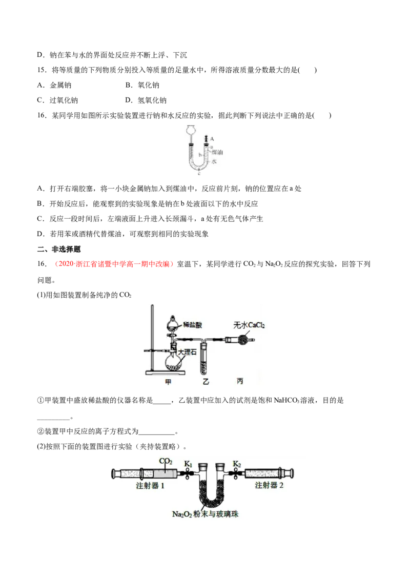 专题2.1.1钠及其氧化物（备作业）-上好化学课2020-2021学年高一上学期必修第一册同步备课系列（人教版2019）（原卷版）_E015高中全科试卷_化学试题_必修1_1.同步练习