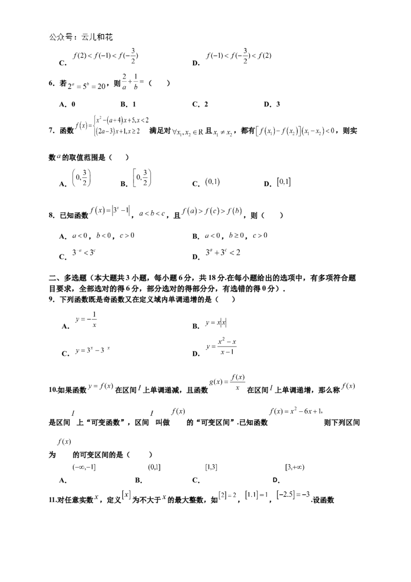 四川省内江市威远中学2024-2025学年高一上学期12月月考数学试题Word版含答案_2024-2025高一（7-7月题库）_2024年12月试卷_1211四川省内江市威远中学2024-2025学年高一上学期12月月考