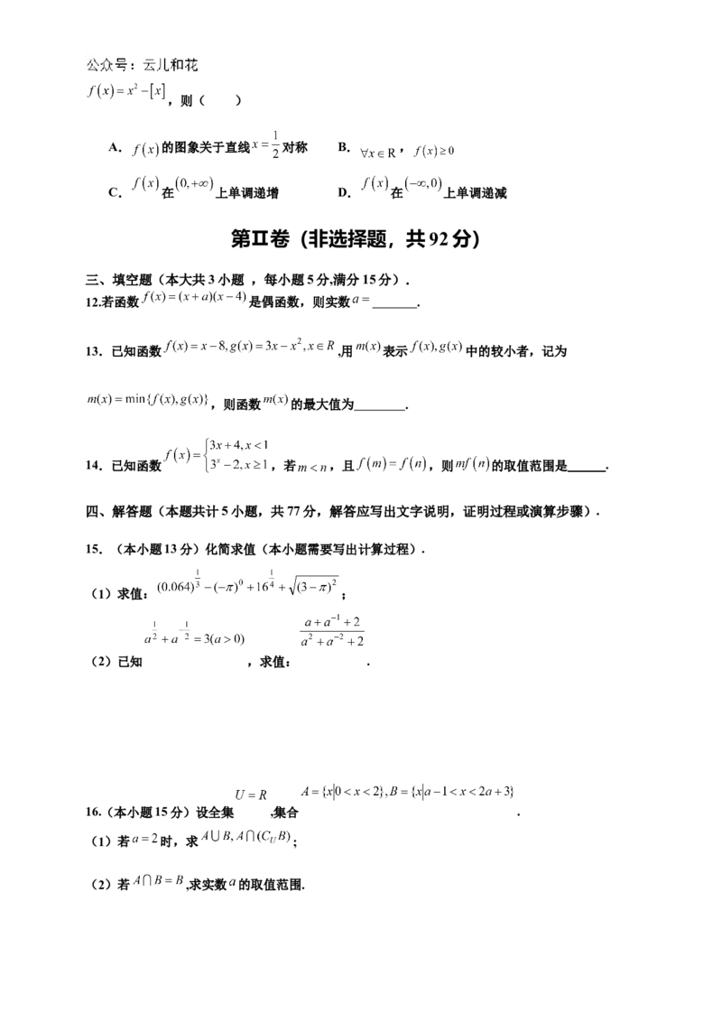 四川省内江市威远中学2024-2025学年高一上学期12月月考数学试题Word版含答案_2024-2025高一（7-7月题库）_2024年12月试卷_1211四川省内江市威远中学2024-2025学年高一上学期12月月考