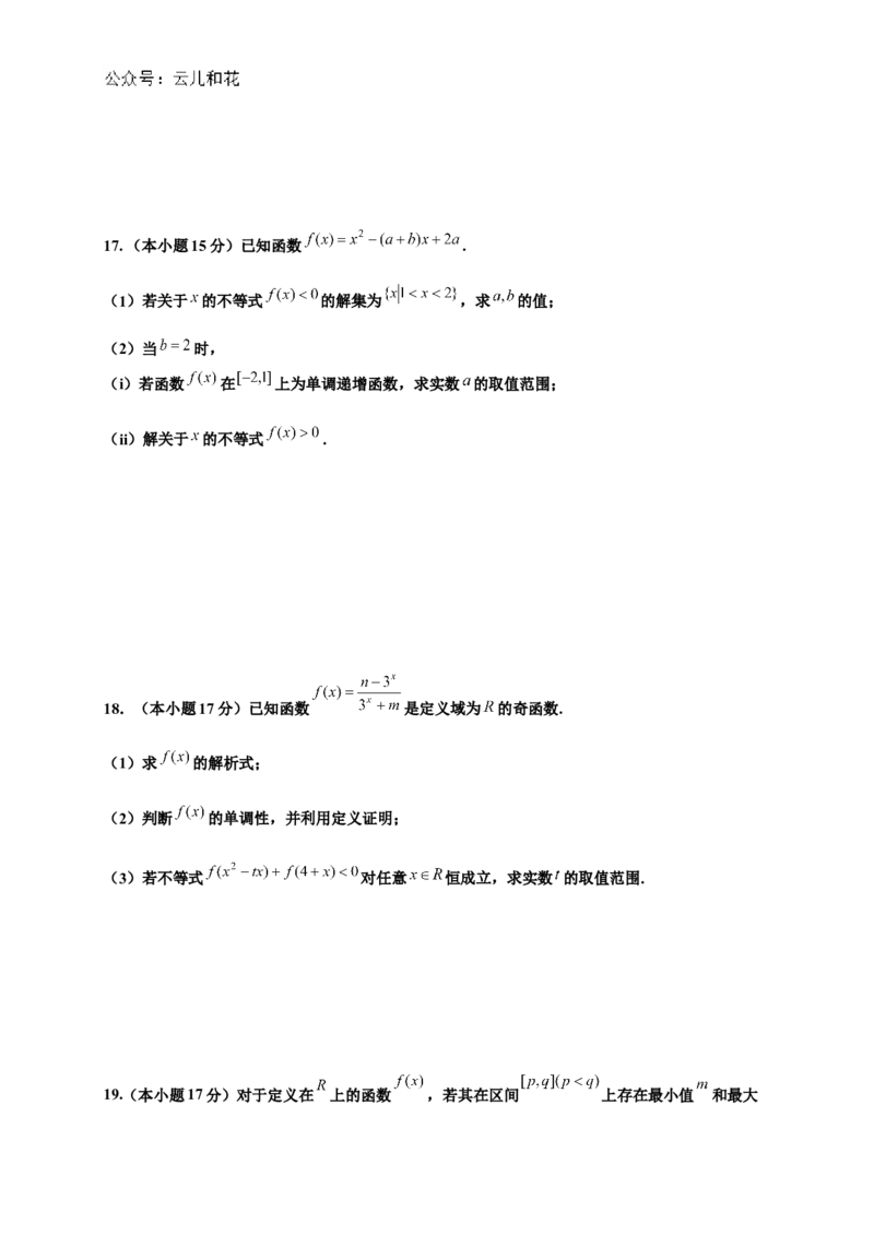 四川省内江市威远中学2024-2025学年高一上学期12月月考数学试题Word版含答案_2024-2025高一（7-7月题库）_2024年12月试卷_1211四川省内江市威远中学2024-2025学年高一上学期12月月考