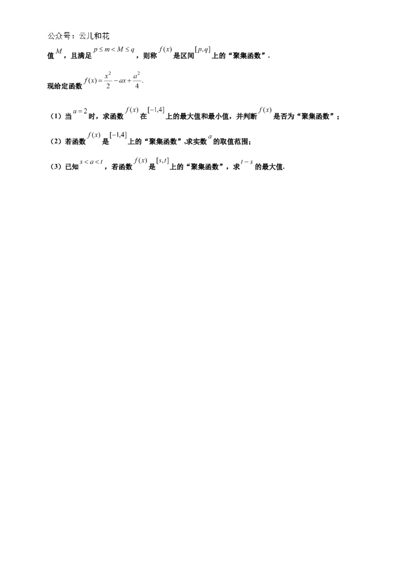 四川省内江市威远中学2024-2025学年高一上学期12月月考数学试题Word版含答案_2024-2025高一（7-7月题库）_2024年12月试卷_1211四川省内江市威远中学2024-2025学年高一上学期12月月考