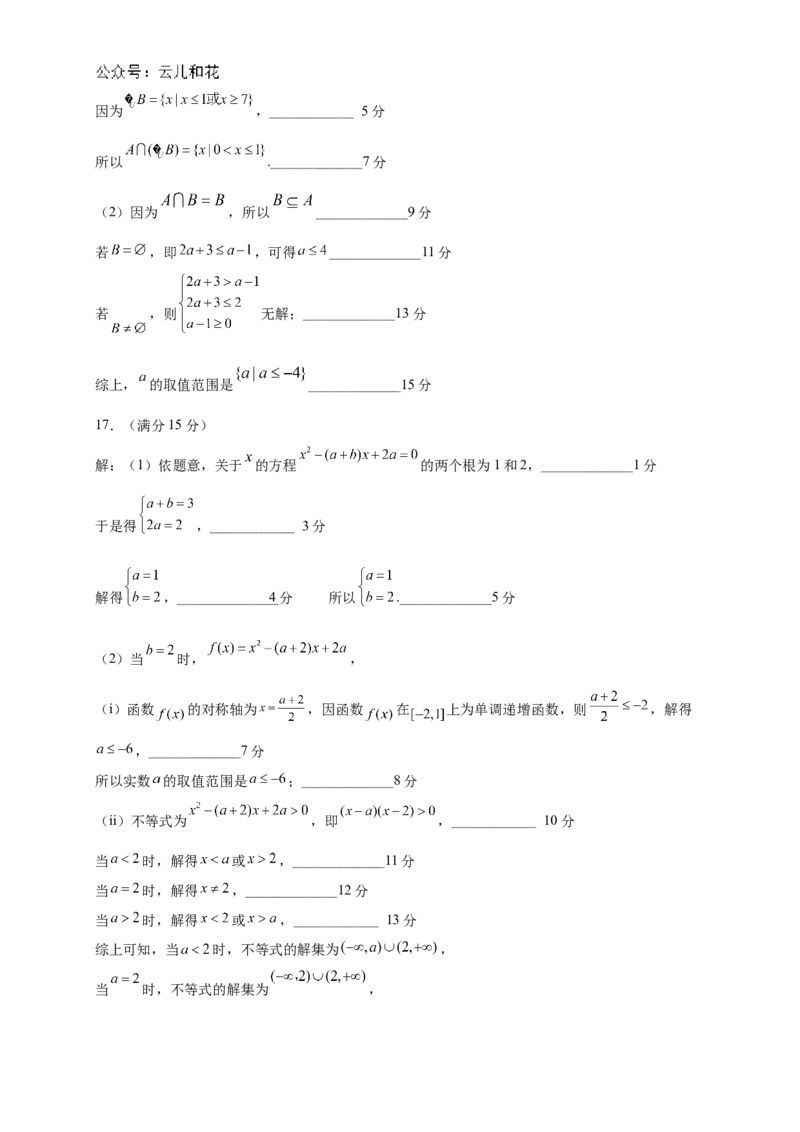 四川省内江市威远中学2024-2025学年高一上学期12月月考数学试题Word版含答案_2024-2025高一（7-7月题库）_2024年12月试卷_1211四川省内江市威远中学2024-2025学年高一上学期12月月考