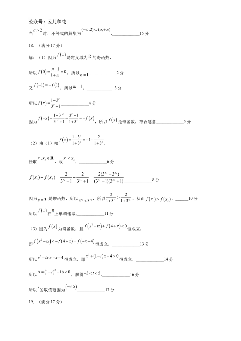 四川省内江市威远中学2024-2025学年高一上学期12月月考数学试题Word版含答案_2024-2025高一（7-7月题库）_2024年12月试卷_1211四川省内江市威远中学2024-2025学年高一上学期12月月考