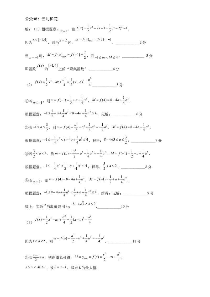 四川省内江市威远中学2024-2025学年高一上学期12月月考数学试题Word版含答案_2024-2025高一（7-7月题库）_2024年12月试卷_1211四川省内江市威远中学2024-2025学年高一上学期12月月考