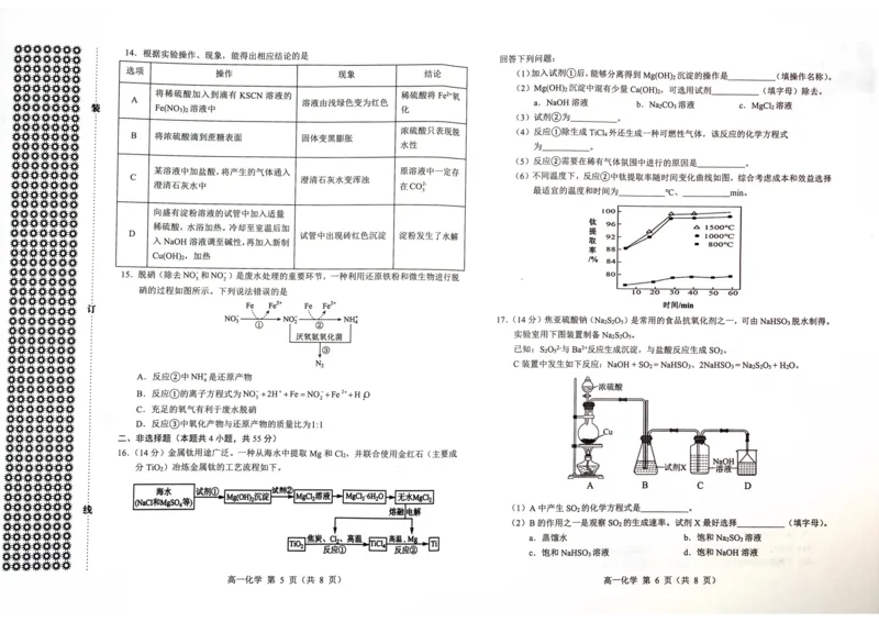内蒙古赤峰市2024-2025学年高一下学期期末联考化学试题（图片版，含答案）_2024-2025高一（7-7月题库）_2025年7月_250720内蒙古赤峰市2024-2025学年高一下学期期末联考（全）