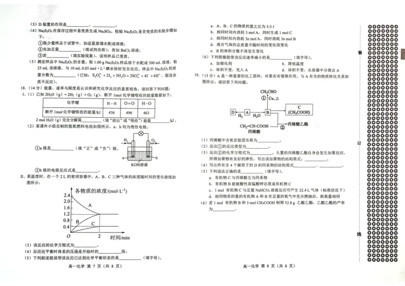 内蒙古赤峰市2024-2025学年高一下学期期末联考化学试题（图片版，含答案）_2024-2025高一（7-7月题库）_2025年7月_250720内蒙古赤峰市2024-2025学年高一下学期期末联考（全）