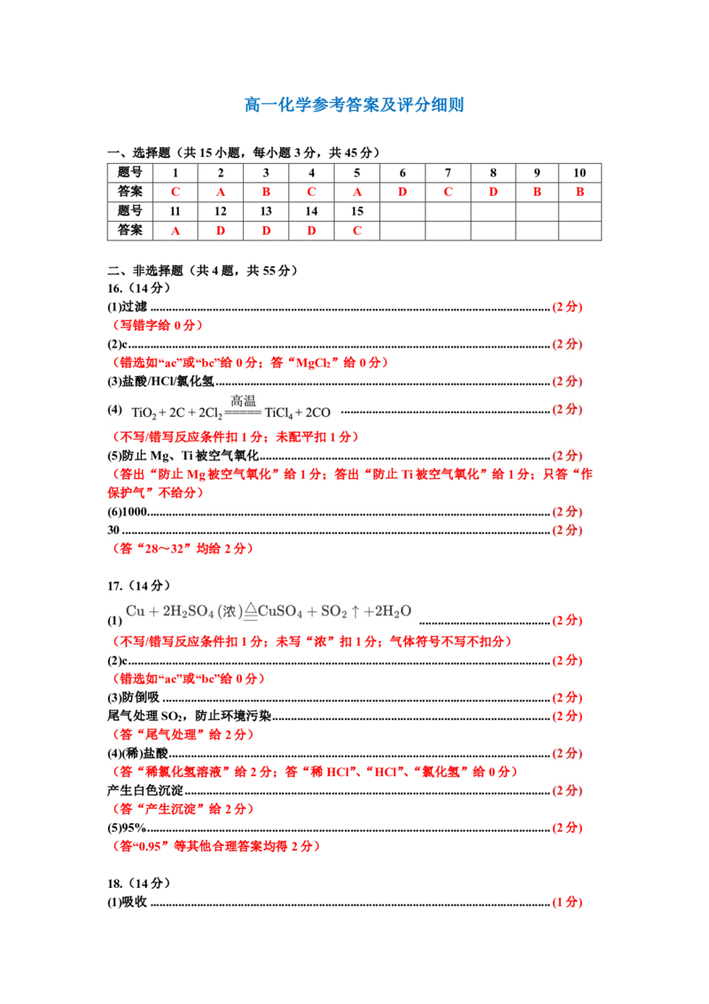 内蒙古赤峰市2024-2025学年高一下学期期末联考化学试题（图片版，含答案）_2024-2025高一（7-7月题库）_2025年7月_250720内蒙古赤峰市2024-2025学年高一下学期期末联考（全）