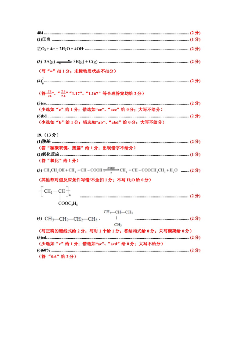 内蒙古赤峰市2024-2025学年高一下学期期末联考化学试题（图片版，含答案）_2024-2025高一（7-7月题库）_2025年7月_250720内蒙古赤峰市2024-2025学年高一下学期期末联考（全）