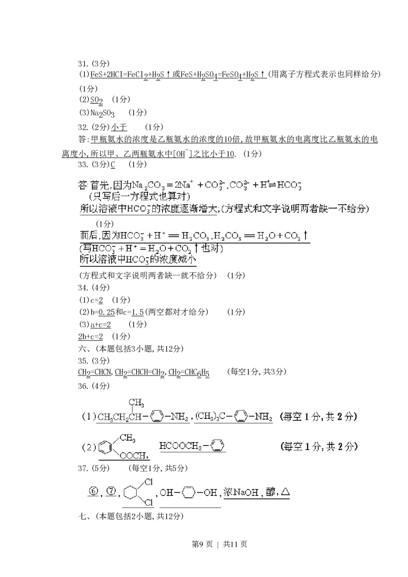1993年福建高考化学真题及答案_化学高考真题试卷_旧1990-2007&middot;高考化学真题_1990-2007&middot;高考化学真题&middot;PDF_福建