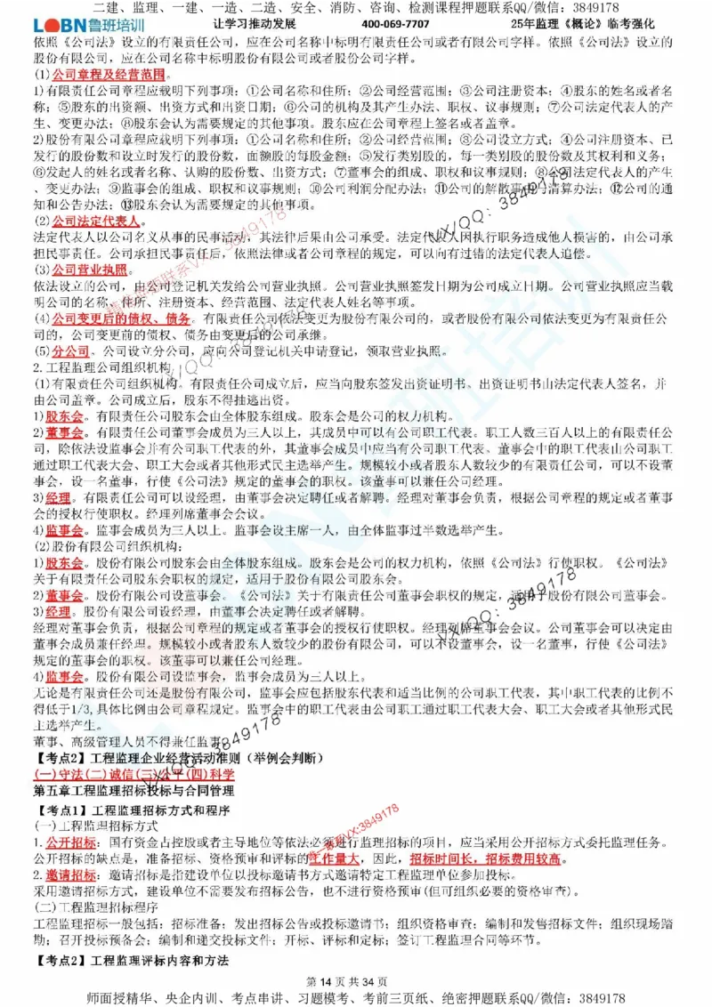 2025年监理《监理概论》LB-万元临考强化_监理工程师_2025监理工程师_2025年监理工程师SVIP_2025年监理概论法规SVIP_05-考前密训✿央企特训✿机构普押