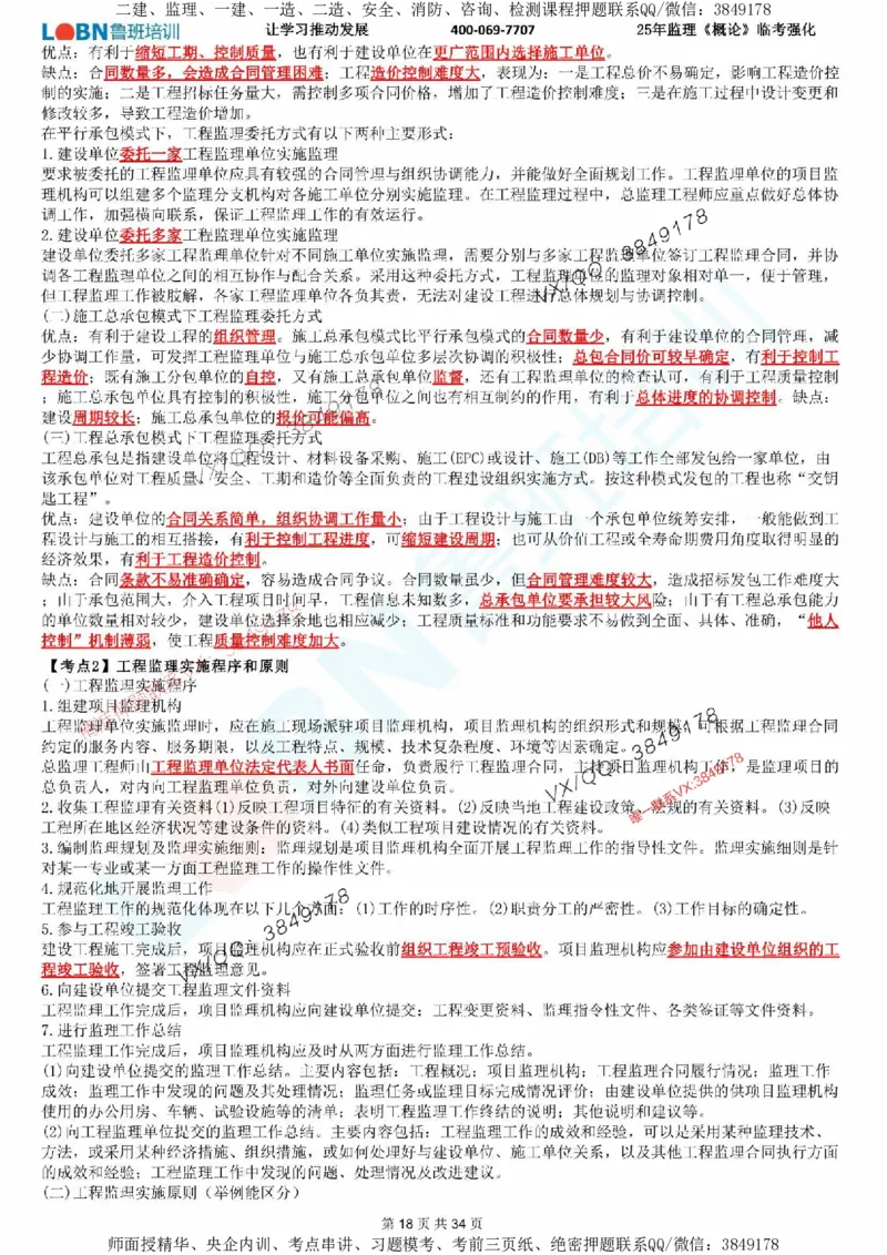 2025年监理《监理概论》LB-万元临考强化_监理工程师_2025监理工程师_2025年监理工程师SVIP_2025年监理概论法规SVIP_05-考前密训✿央企特训✿机构普押