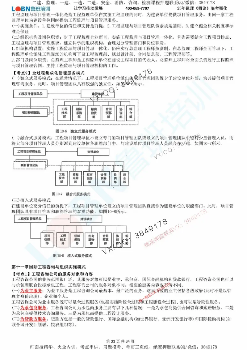 2025年监理《监理概论》LB-万元临考强化_监理工程师_2025监理工程师_2025年监理工程师SVIP_2025年监理概论法规SVIP_05-考前密训✿央企特训✿机构普押