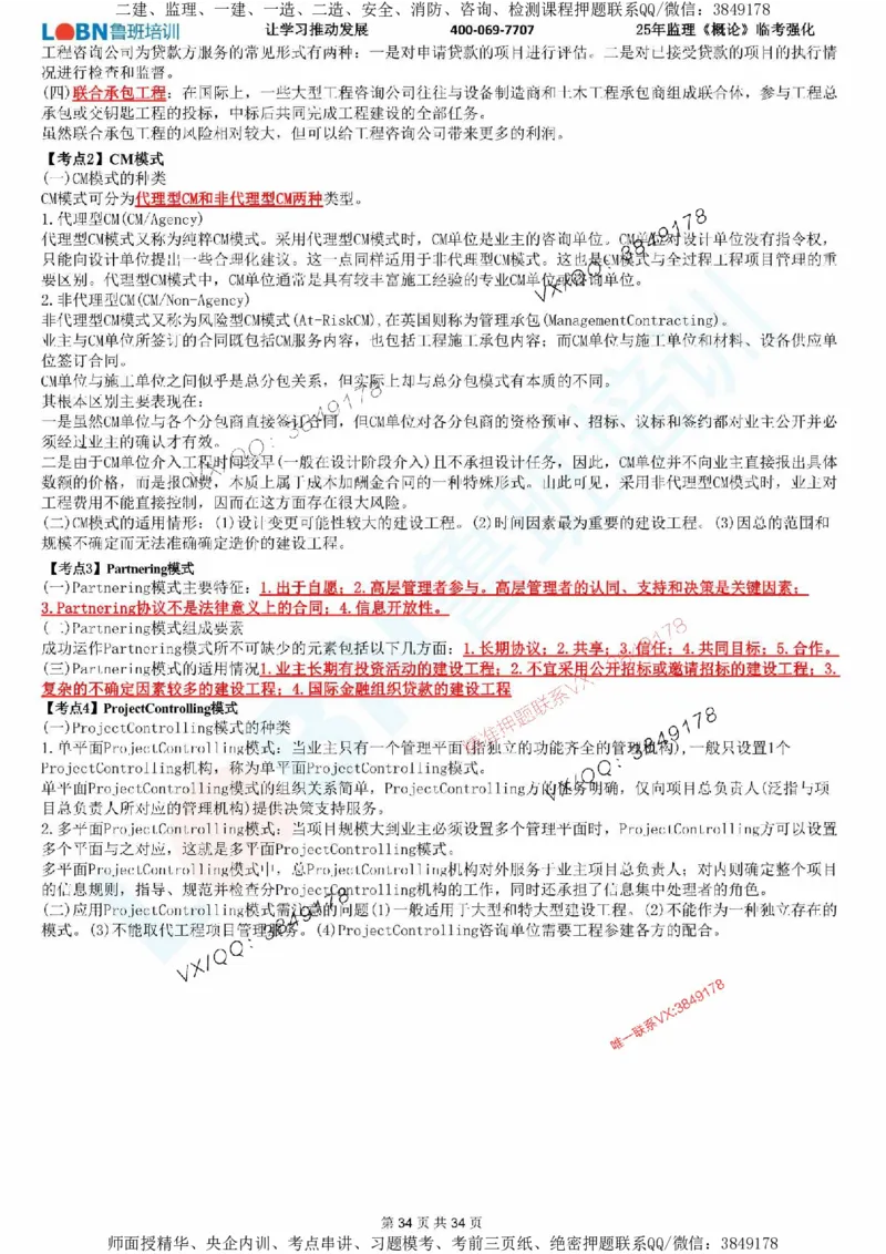 2025年监理《监理概论》LB-万元临考强化_监理工程师_2025监理工程师_2025年监理工程师SVIP_2025年监理概论法规SVIP_05-考前密训✿央企特训✿机构普押