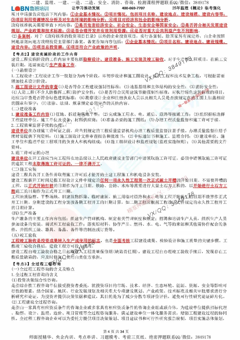 2025年监理《监理概论》LB-万元临考强化_监理工程师_2025监理工程师_2025年监理工程师SVIP_2025年监理概论法规SVIP_05-考前密训✿央企特训✿机构普押