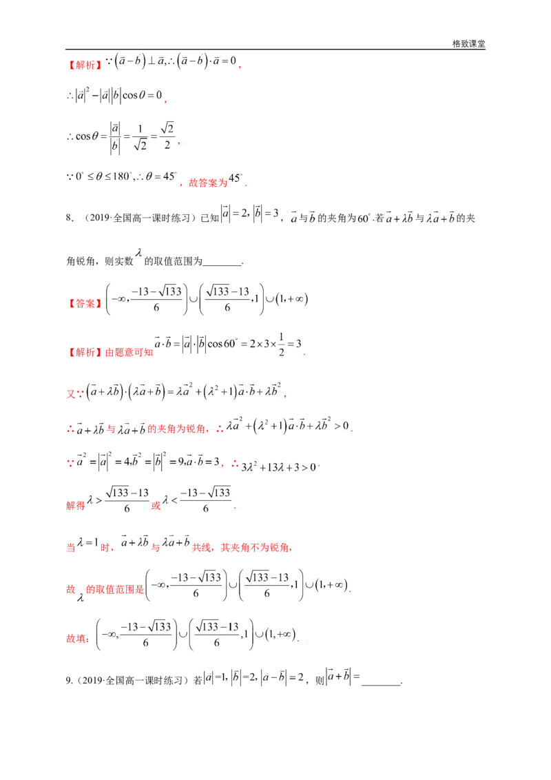 新教材精创6.2.4向量的数量积第2课时向量的向量积练习（1）（解析版）_E015高中全科试卷_数学试题_必修2_02.同步练习_同步练习（第四套）