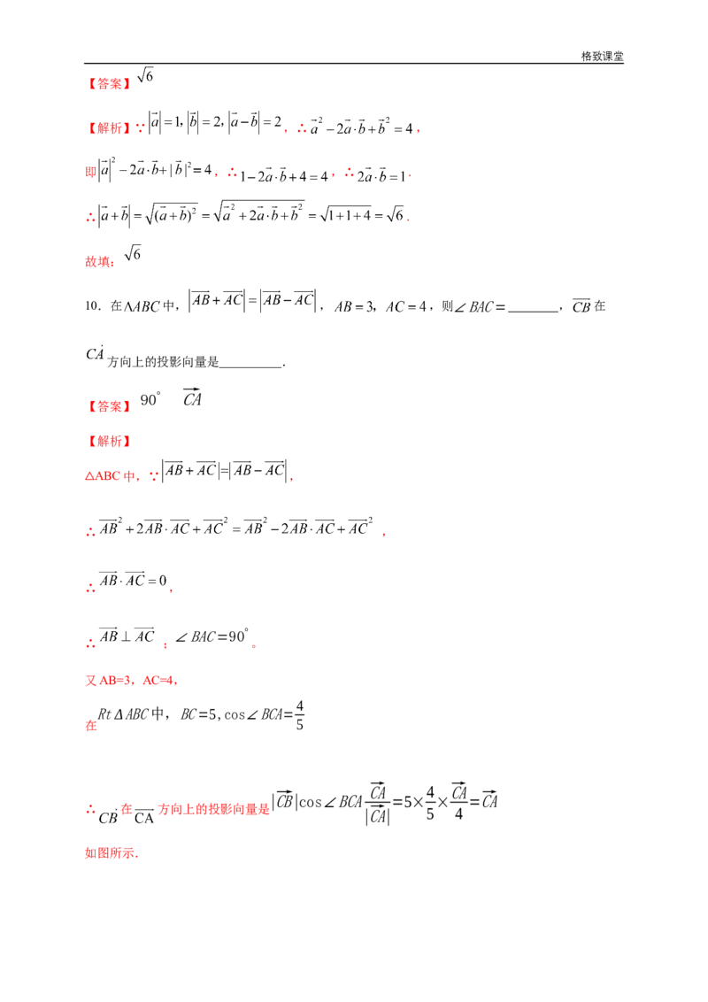 新教材精创6.2.4向量的数量积第2课时向量的向量积练习（1）（解析版）_E015高中全科试卷_数学试题_必修2_02.同步练习_同步练习（第四套）