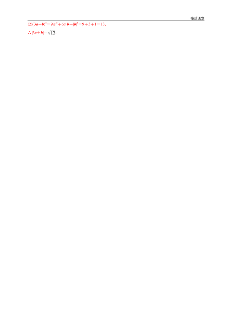 新教材精创6.2.4向量的数量积第2课时向量的向量积练习（1）（解析版）_E015高中全科试卷_数学试题_必修2_02.同步练习_同步练习（第四套）