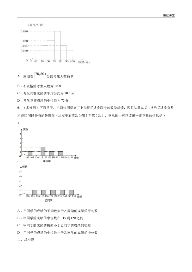 新教材精创9.2.3总体集中趋势的估计练习（1）（原卷版）_E015高中全科试卷_数学试题_必修2_02.同步练习_同步练习（第四套）