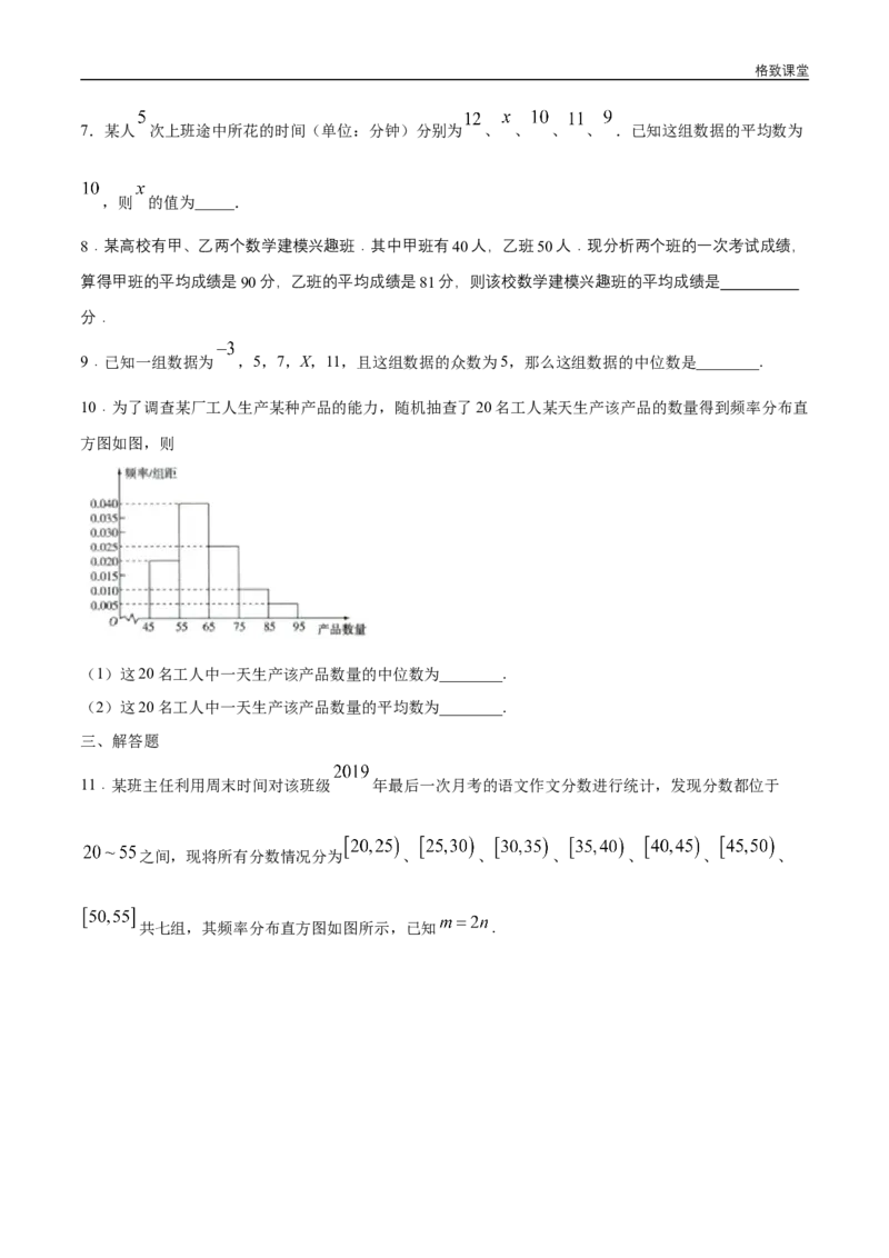 新教材精创9.2.3总体集中趋势的估计练习（1）（原卷版）_E015高中全科试卷_数学试题_必修2_02.同步练习_同步练习（第四套）
