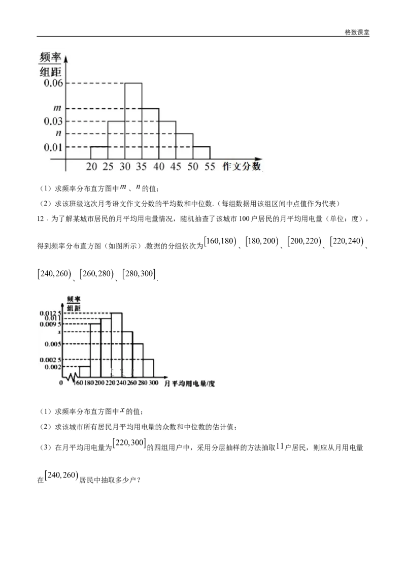 新教材精创9.2.3总体集中趋势的估计练习（1）（原卷版）_E015高中全科试卷_数学试题_必修2_02.同步练习_同步练习（第四套）
