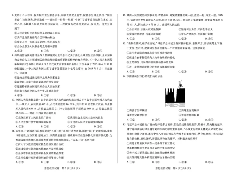 政治高一下期末试卷_2024-2025高一（7-7月题库）_2025年7月_250703天一大联考&middot;河南省2024-2025学年（下）高一年级期末考试