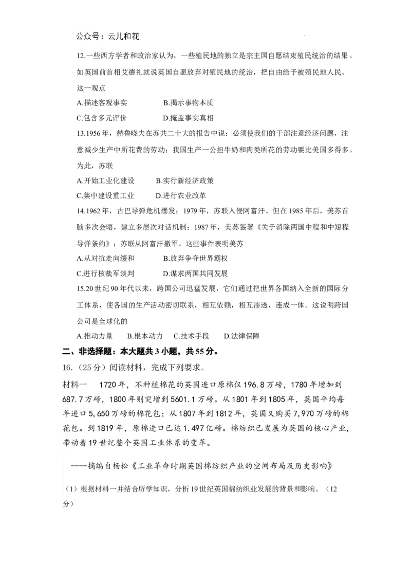 四川省眉山市2023-2024学年高一下学期期末考试历史试题_2024-2025高一（7-7月题库）_2024年8月试卷_0824四川省眉山市2023-2024学年高一下学期期末考试