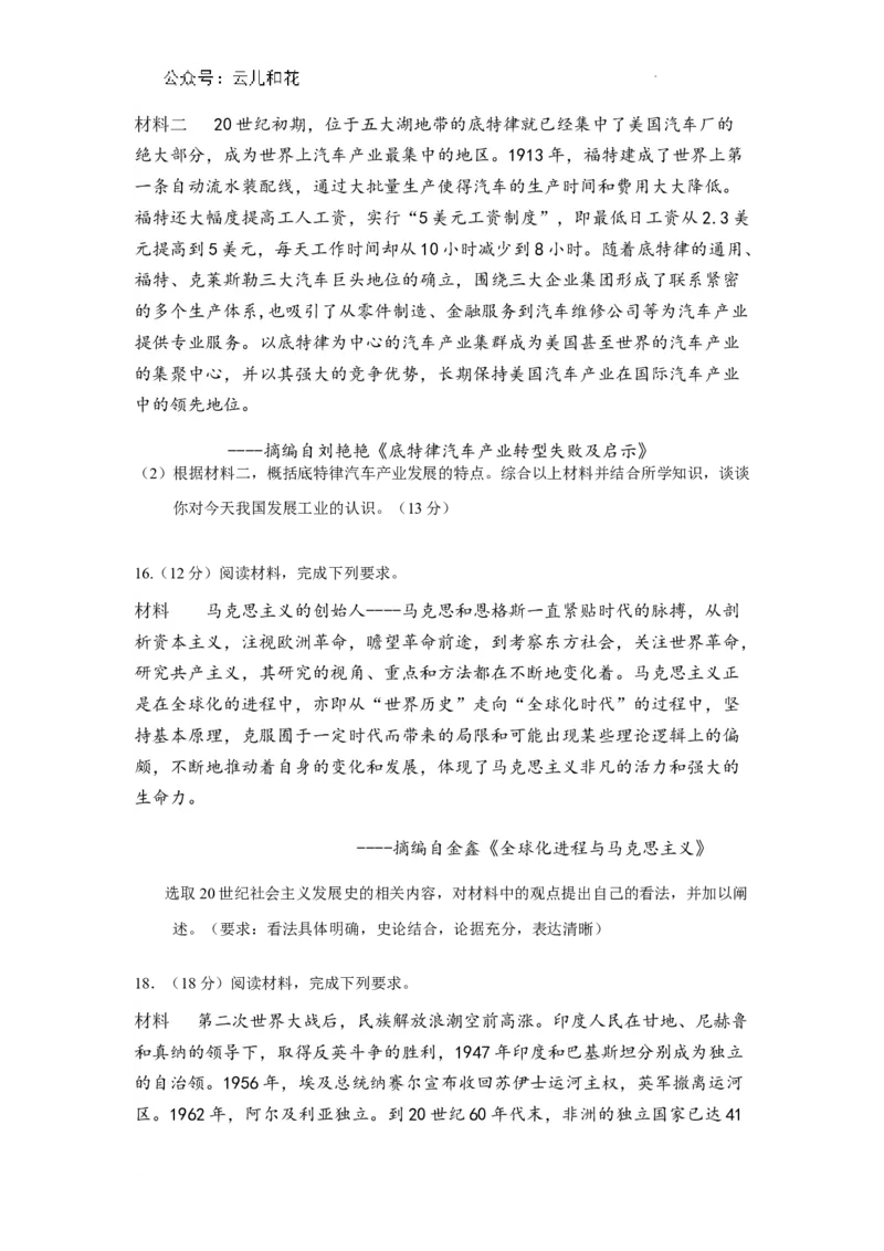 四川省眉山市2023-2024学年高一下学期期末考试历史试题_2024-2025高一（7-7月题库）_2024年8月试卷_0824四川省眉山市2023-2024学年高一下学期期末考试