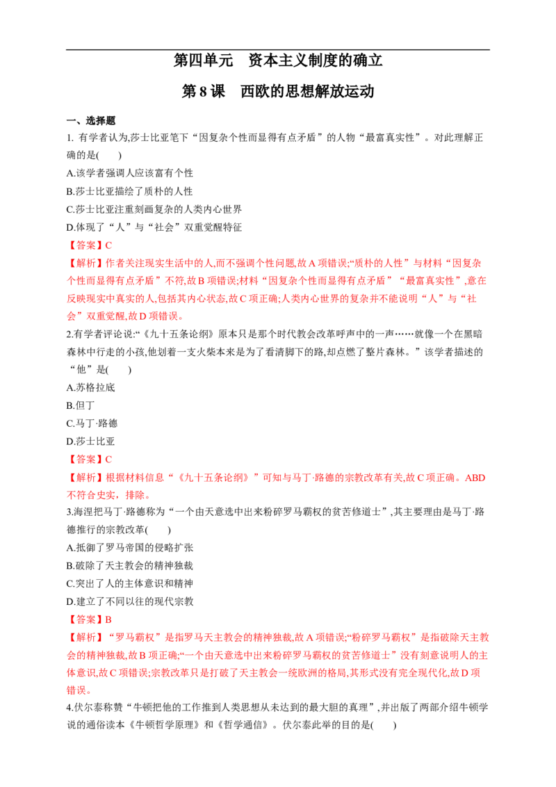 新教材精创第08课西欧的思想解放运动练习（1）（解析版）_E015高中全科试卷_历史试题_必修下_2.同步练习_同步练习第二套