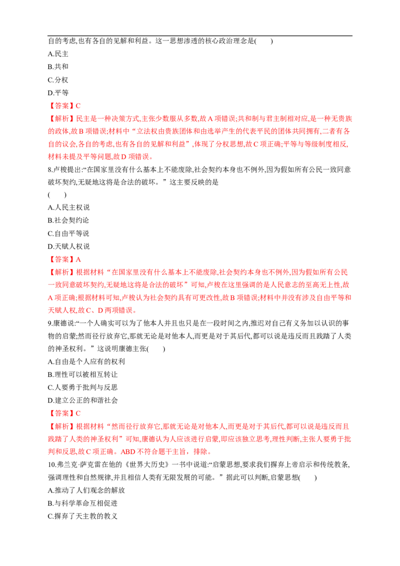 新教材精创第08课西欧的思想解放运动练习（1）（解析版）_E015高中全科试卷_历史试题_必修下_2.同步练习_同步练习第二套