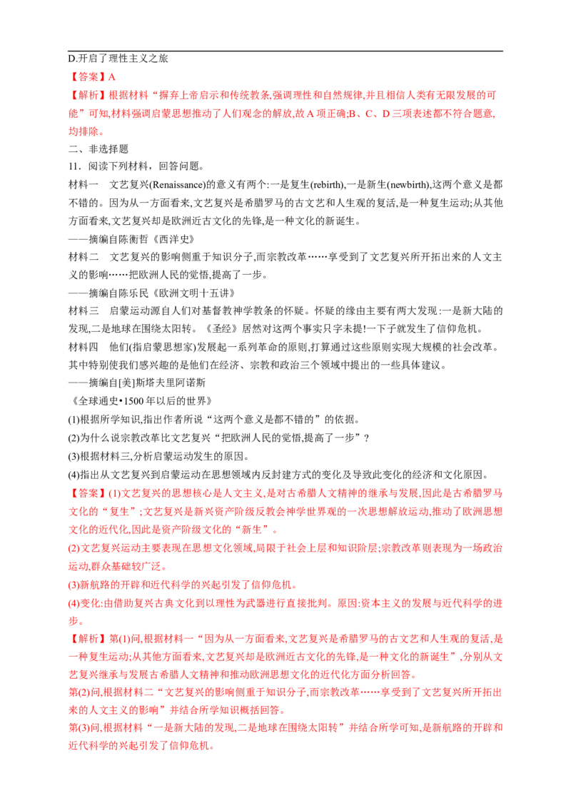 新教材精创第08课西欧的思想解放运动练习（1）（解析版）_E015高中全科试卷_历史试题_必修下_2.同步练习_同步练习第二套