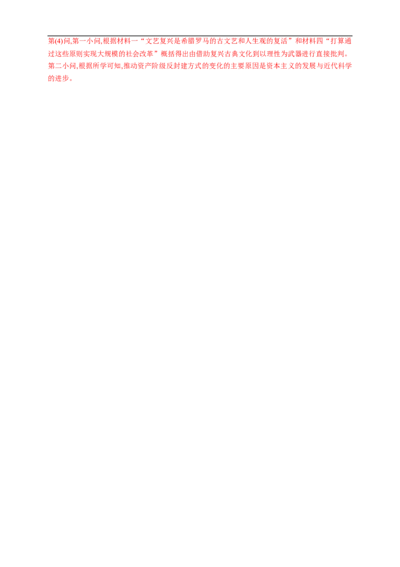 新教材精创第08课西欧的思想解放运动练习（1）（解析版）_E015高中全科试卷_历史试题_必修下_2.同步练习_同步练习第二套