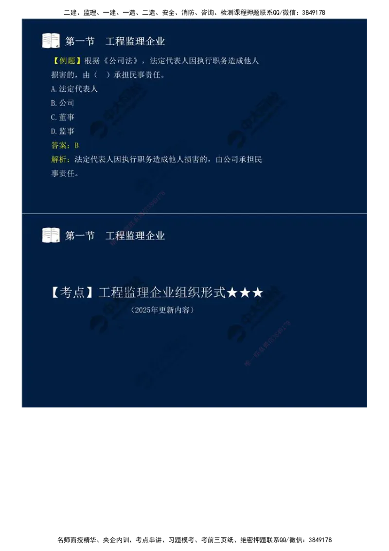 23.第四章-第一节-工程监理企业.mp4_监理工程师_2025监理工程师_2025年监理工程师SVIP_2025年监理概论法规SVIP_02-基础精讲✿高端面授✿深度强化_讲义