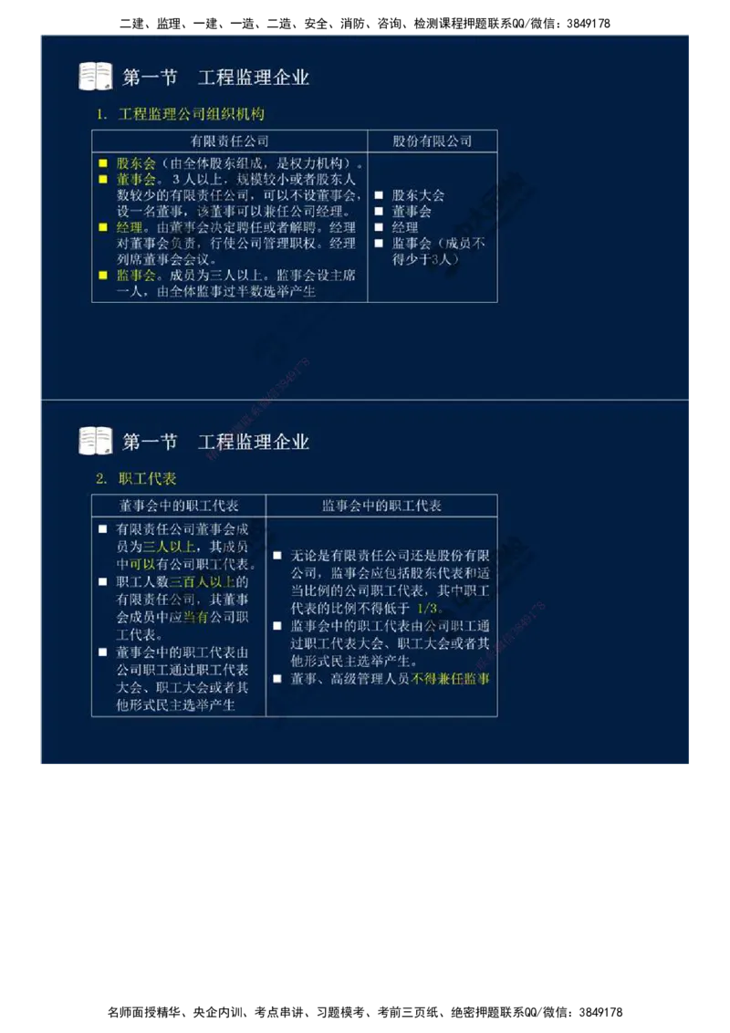23.第四章-第一节-工程监理企业.mp4_监理工程师_2025监理工程师_2025年监理工程师SVIP_2025年监理概论法规SVIP_02-基础精讲✿高端面授✿深度强化_讲义