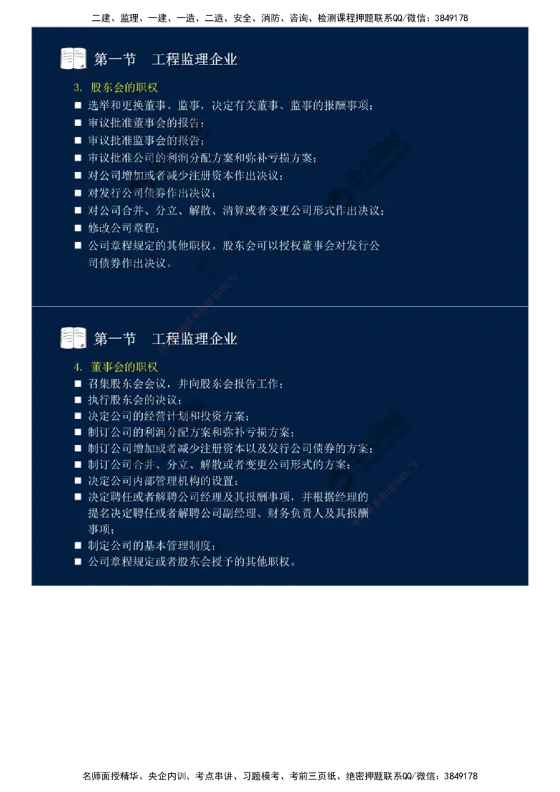 23.第四章-第一节-工程监理企业.mp4_监理工程师_2025监理工程师_2025年监理工程师SVIP_2025年监理概论法规SVIP_02-基础精讲✿高端面授✿深度强化_讲义