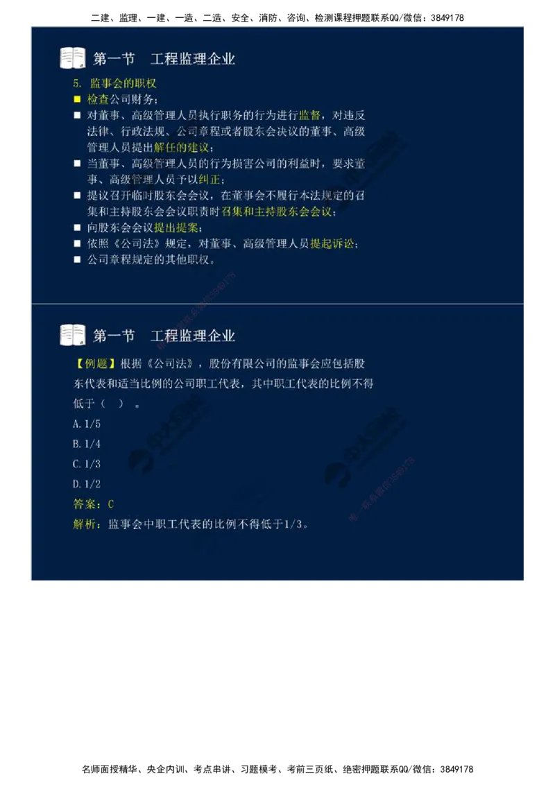 23.第四章-第一节-工程监理企业.mp4_监理工程师_2025监理工程师_2025年监理工程师SVIP_2025年监理概论法规SVIP_02-基础精讲✿高端面授✿深度强化_讲义