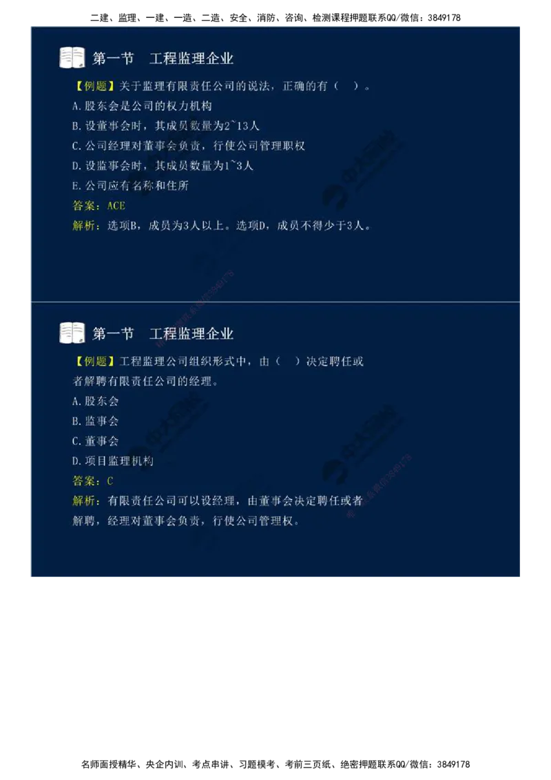 23.第四章-第一节-工程监理企业.mp4_监理工程师_2025监理工程师_2025年监理工程师SVIP_2025年监理概论法规SVIP_02-基础精讲✿高端面授✿深度强化_讲义