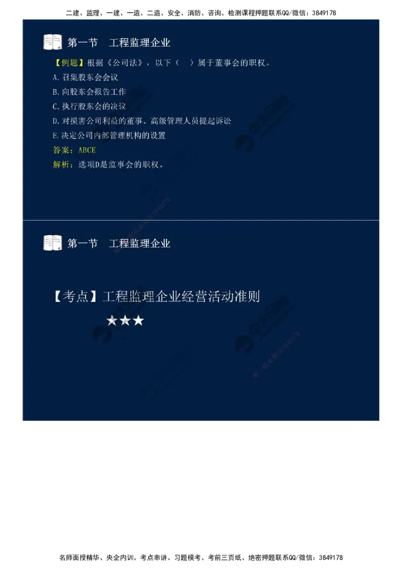 23.第四章-第一节-工程监理企业.mp4_监理工程师_2025监理工程师_2025年监理工程师SVIP_2025年监理概论法规SVIP_02-基础精讲✿高端面授✿深度强化_讲义