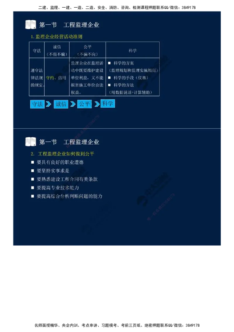 23.第四章-第一节-工程监理企业.mp4_监理工程师_2025监理工程师_2025年监理工程师SVIP_2025年监理概论法规SVIP_02-基础精讲✿高端面授✿深度强化_讲义