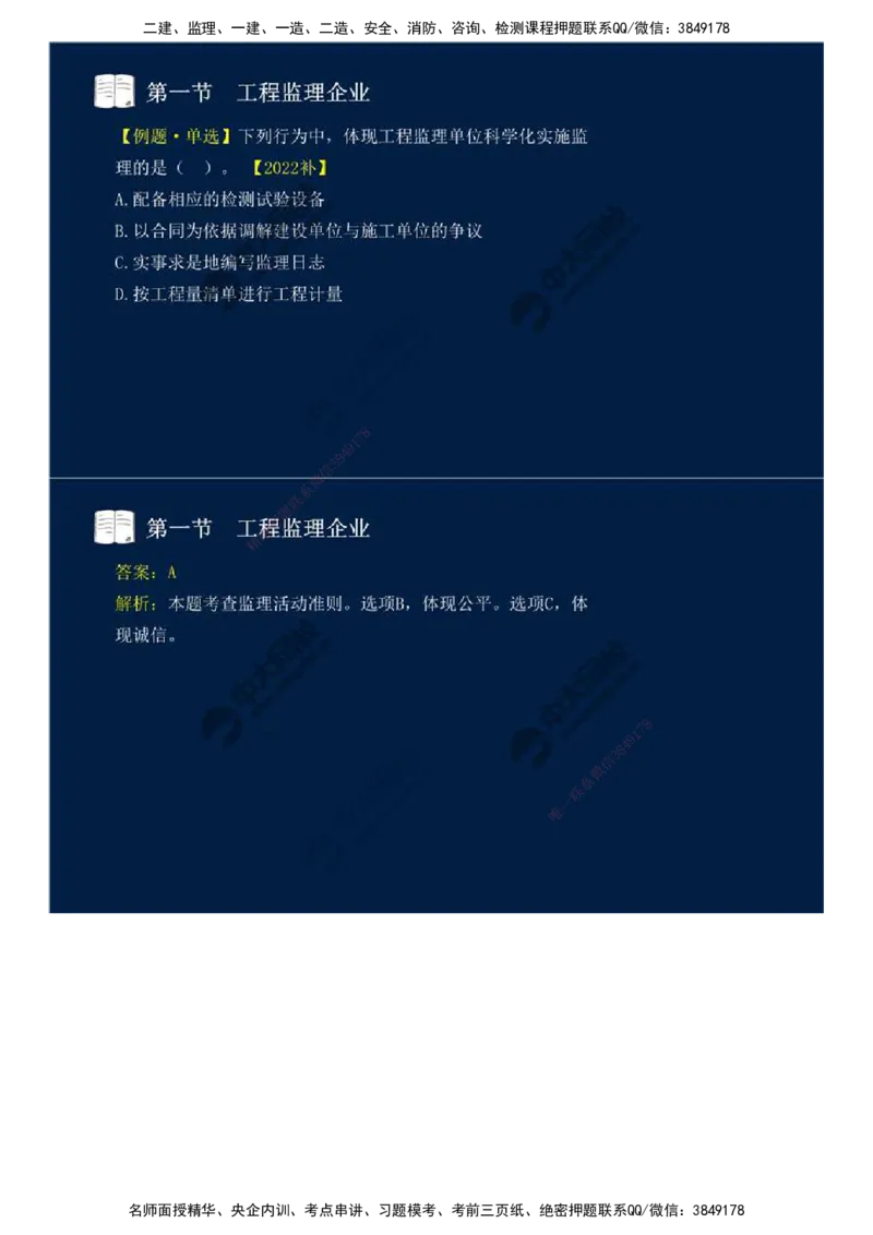 23.第四章-第一节-工程监理企业.mp4_监理工程师_2025监理工程师_2025年监理工程师SVIP_2025年监理概论法规SVIP_02-基础精讲✿高端面授✿深度强化_讲义