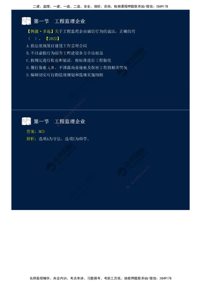 23.第四章-第一节-工程监理企业.mp4_监理工程师_2025监理工程师_2025年监理工程师SVIP_2025年监理概论法规SVIP_02-基础精讲✿高端面授✿深度强化_讲义