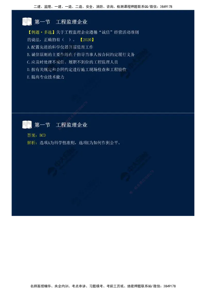 23.第四章-第一节-工程监理企业.mp4_监理工程师_2025监理工程师_2025年监理工程师SVIP_2025年监理概论法规SVIP_02-基础精讲✿高端面授✿深度强化_讲义