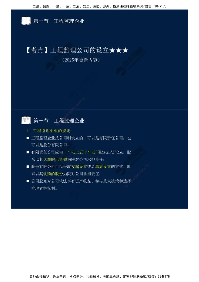 23.第四章-第一节-工程监理企业.mp4_监理工程师_2025监理工程师_2025年监理工程师SVIP_2025年监理概论法规SVIP_02-基础精讲✿高端面授✿深度强化_讲义