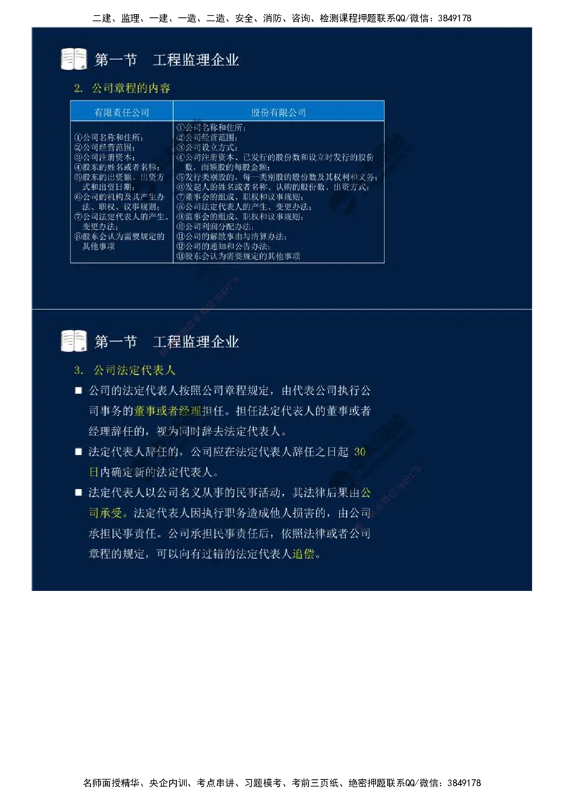23.第四章-第一节-工程监理企业.mp4_监理工程师_2025监理工程师_2025年监理工程师SVIP_2025年监理概论法规SVIP_02-基础精讲✿高端面授✿深度强化_讲义