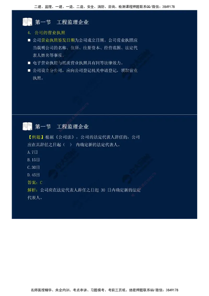 23.第四章-第一节-工程监理企业.mp4_监理工程师_2025监理工程师_2025年监理工程师SVIP_2025年监理概论法规SVIP_02-基础精讲✿高端面授✿深度强化_讲义