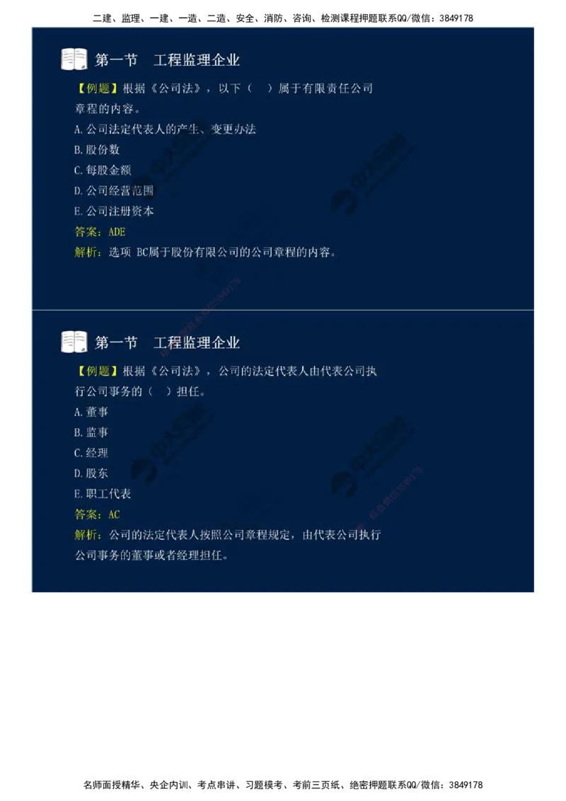 23.第四章-第一节-工程监理企业.mp4_监理工程师_2025监理工程师_2025年监理工程师SVIP_2025年监理概论法规SVIP_02-基础精讲✿高端面授✿深度强化_讲义