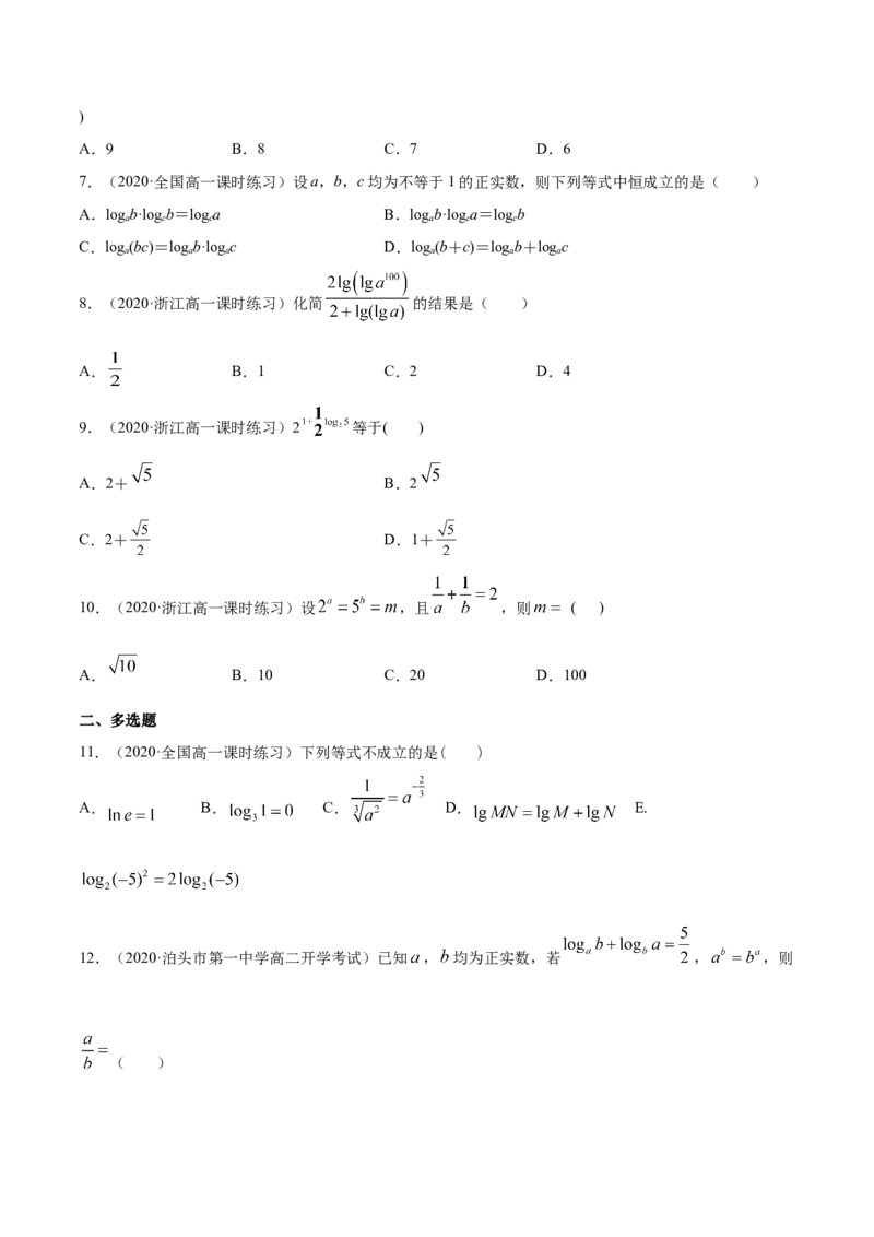4.3对数（原卷版）_E015高中全科试卷_数学试题_必修1_02.同步练习_4.同步练习（第四套）_4.3对数