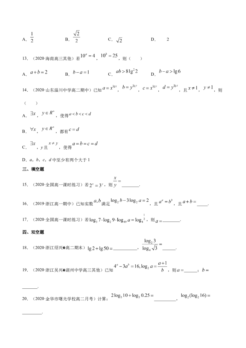4.3对数（原卷版）_E015高中全科试卷_数学试题_必修1_02.同步练习_4.同步练习（第四套）_4.3对数