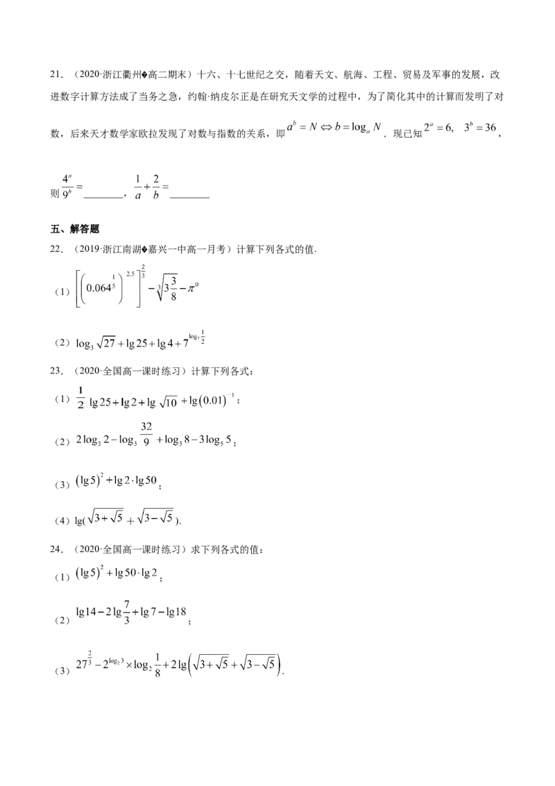 4.3对数（原卷版）_E015高中全科试卷_数学试题_必修1_02.同步练习_4.同步练习（第四套）_4.3对数
