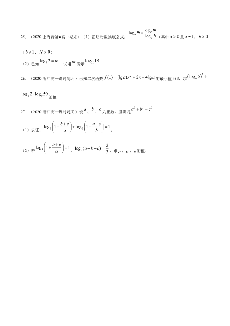 4.3对数（原卷版）_E015高中全科试卷_数学试题_必修1_02.同步练习_4.同步练习（第四套）_4.3对数